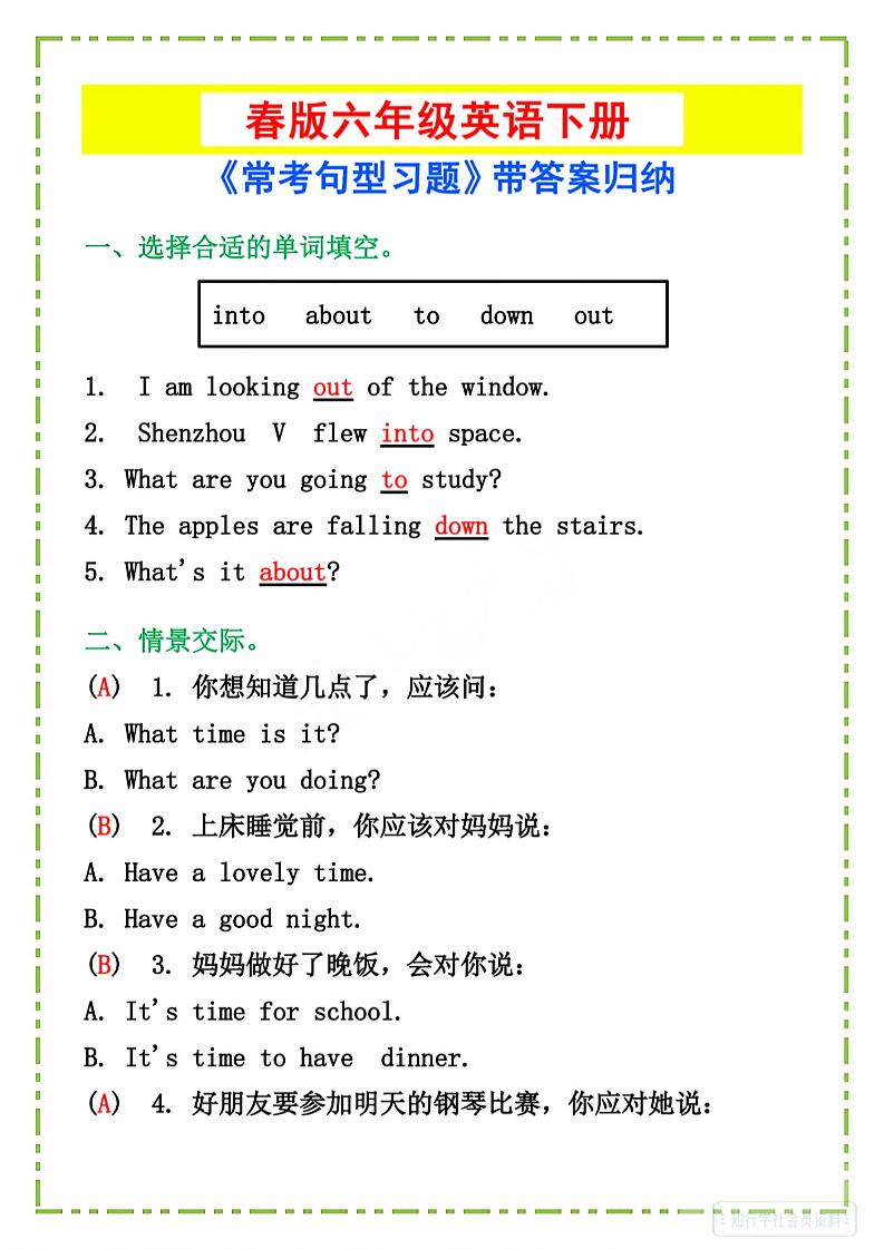 六年级下英语《常考句型习题》-自学网资源