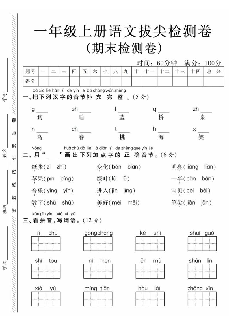 一年级上语文期末真题检测卷-狗-自学网资源