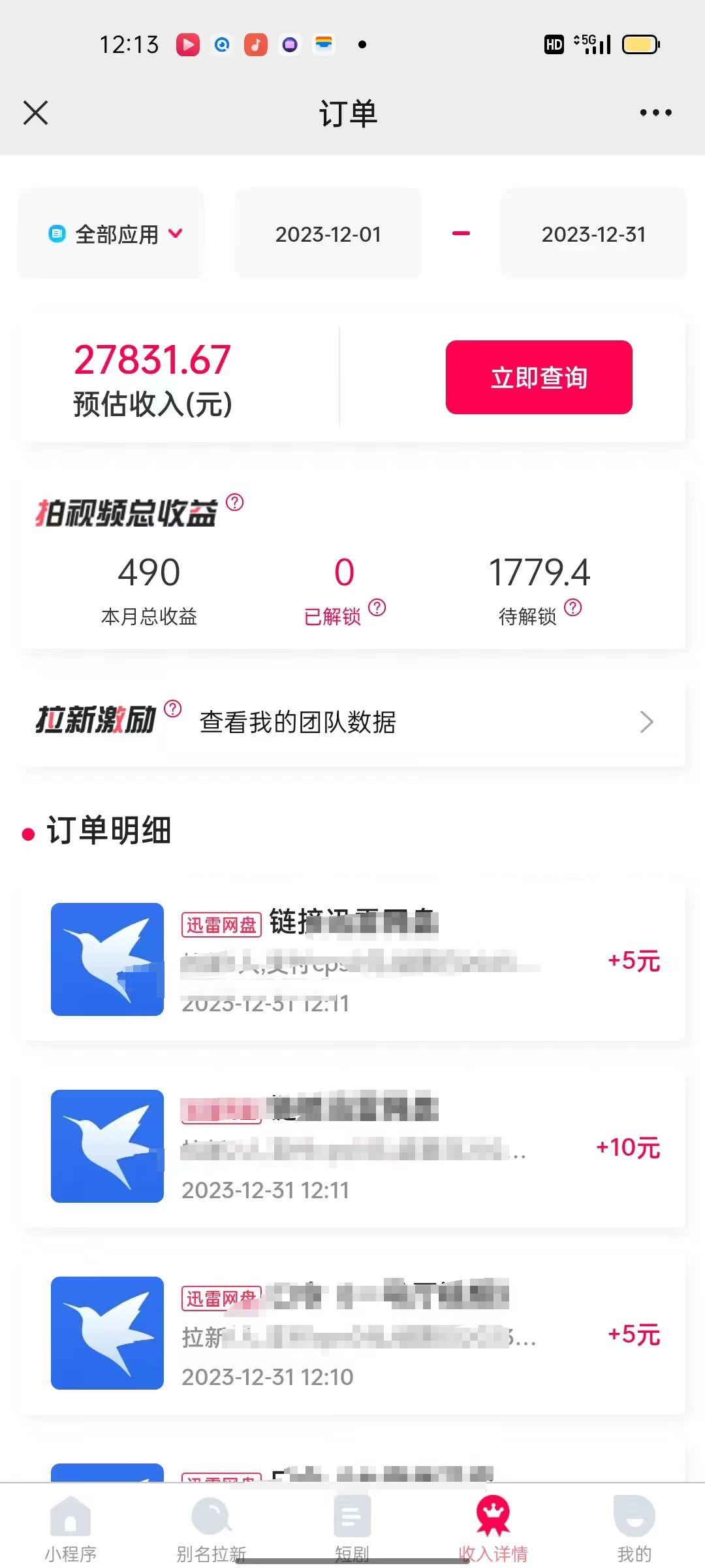 (8551期)一天2000+迅雷网盘拉新结合抖音无人直播，独创玩法保姆级教学-AI网创