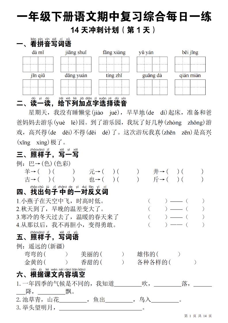 一下语文期中每日一练-自学网资源