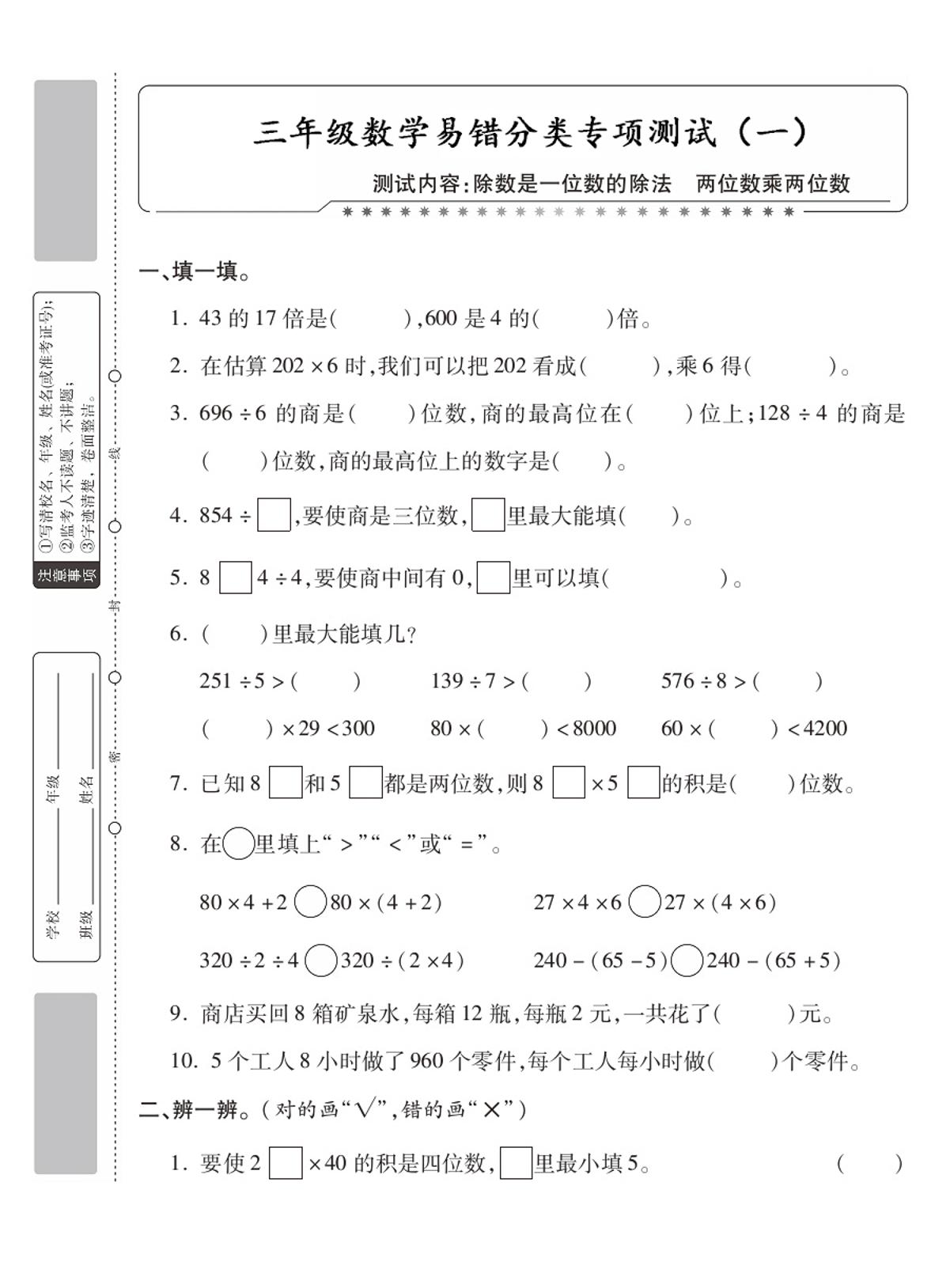 三年级数学分类专项测试一除数是一位数的除数-自学网资源