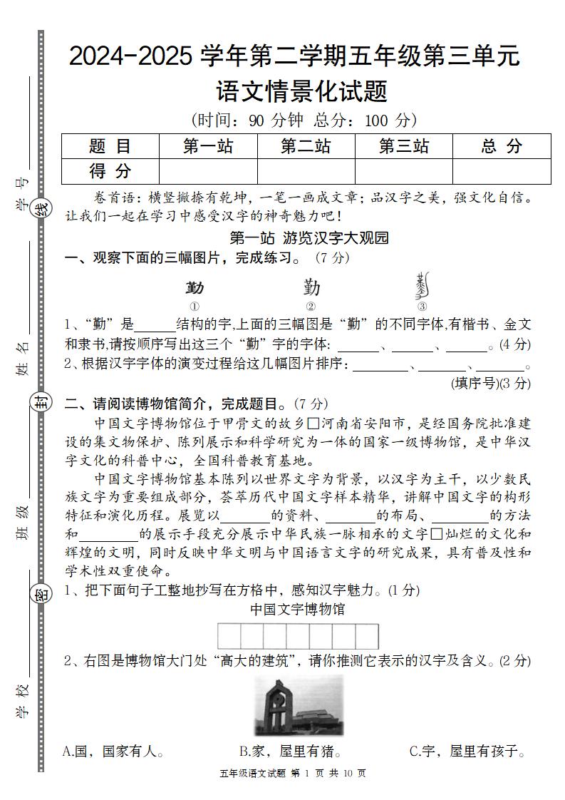 2024-2025学年第二学期五年级语文第三单元情景化试题-自学网资源