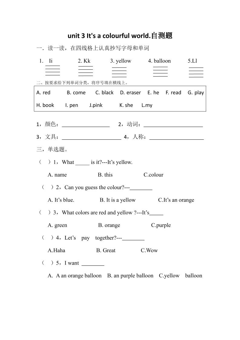 25新【外研三起】三上英语自测题-Unit3lt’sacolourfulworld!自测题（含答案）-自学网资源