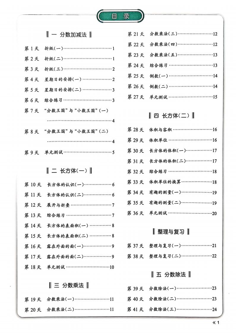 25春北师版五下数学睡前计算67天-自学网资源
