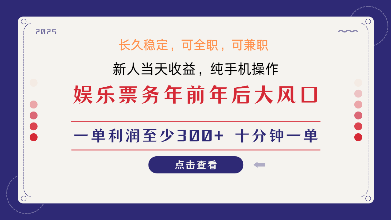日入1000+ 娱乐项目 最佳入手时期 新手当日变现 国内市场均有很大利润-AI网创