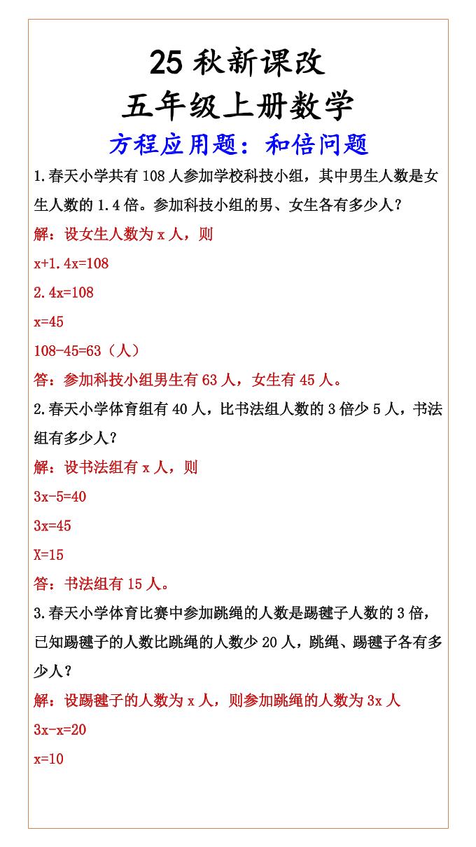 【2025秋新版】六年级上册数学方程应用题：和倍问题-自学网资源