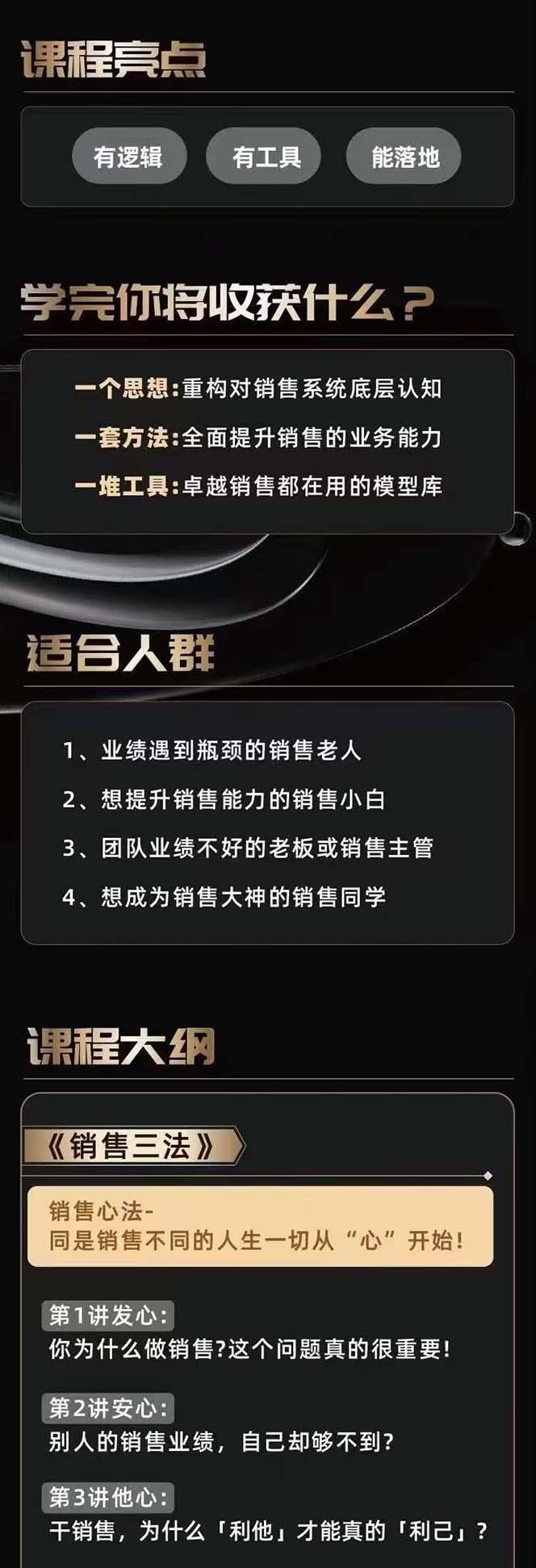 图片[2]-从小新手到销冠 三合一速成：销售3法+非暴力关单法+销售系统挖需课 (27节-AI网创