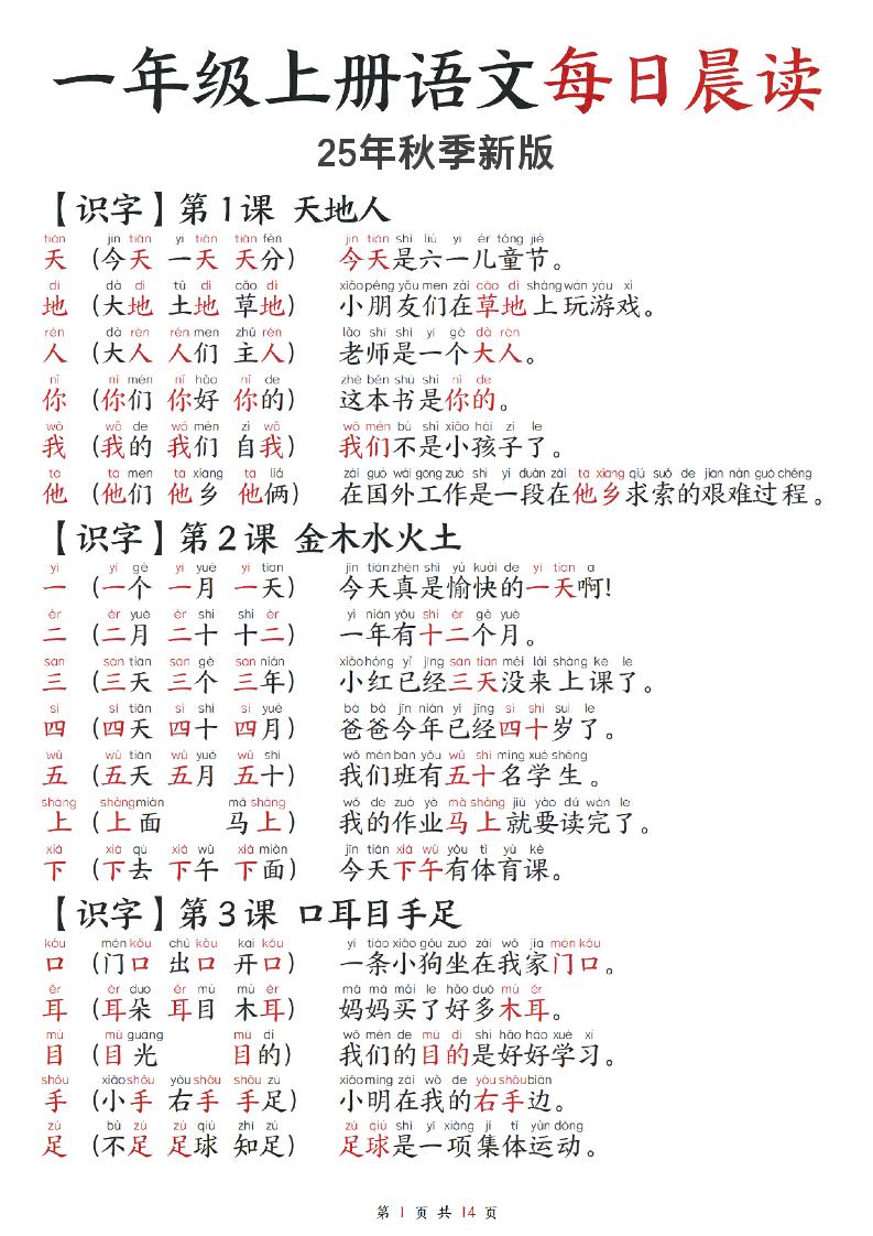 2025秋-每日晨读】一上语文-自学网资源