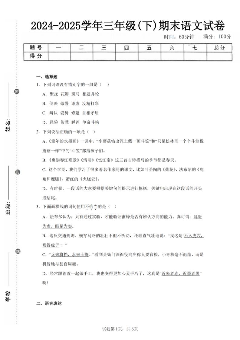 24-25三下语文期末试卷四（含答案13页）-自学网资源
