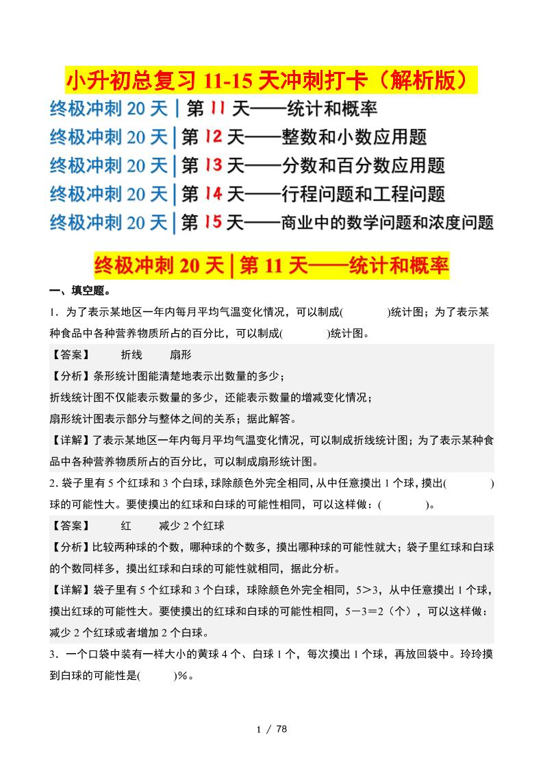 小升初数学终极冲刺20天（11-15天冲刺打卡）（答案解析版）-自学网资源