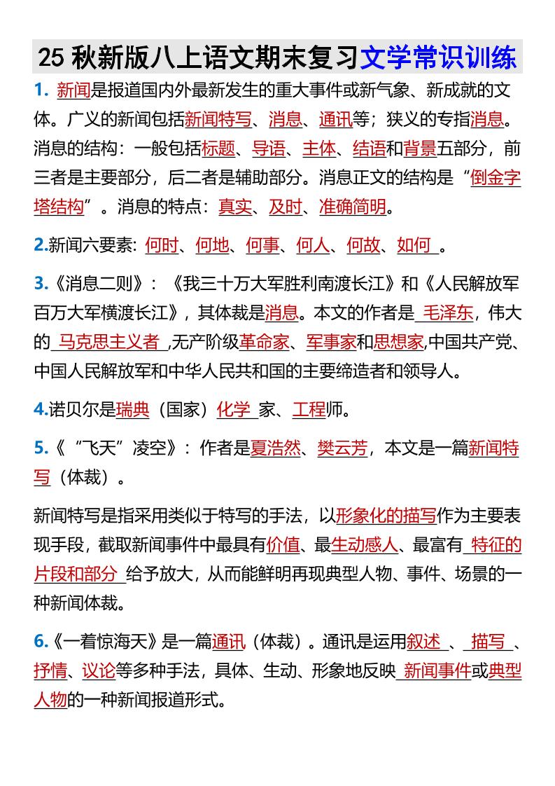 【2025秋新版】八上语文期末复习文学常识训练-自学网资源