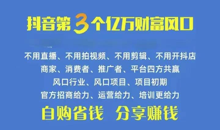 火爆全网的抖音优惠券 自用省钱 推广赚钱 不伤人脉 裂变日入500+ 享受…-AI网创