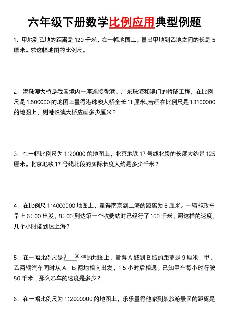 六年级下册数学比例应用典型例题【北师大】-自学网资源