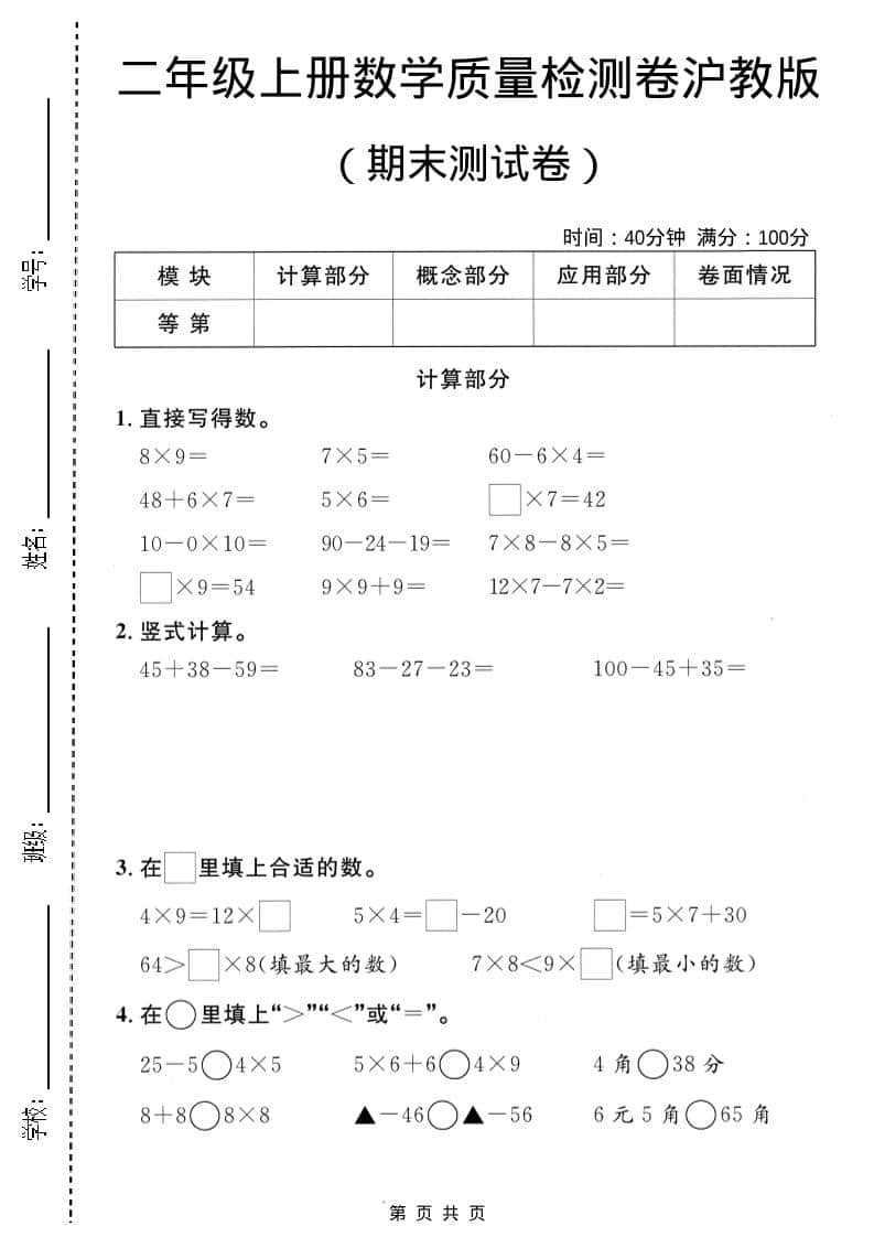二年级上数学期末质量检测卷2《沪教版》-自学网资源