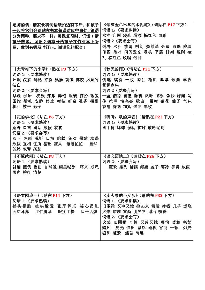 三上语文-认读词语书贴-自学网资源