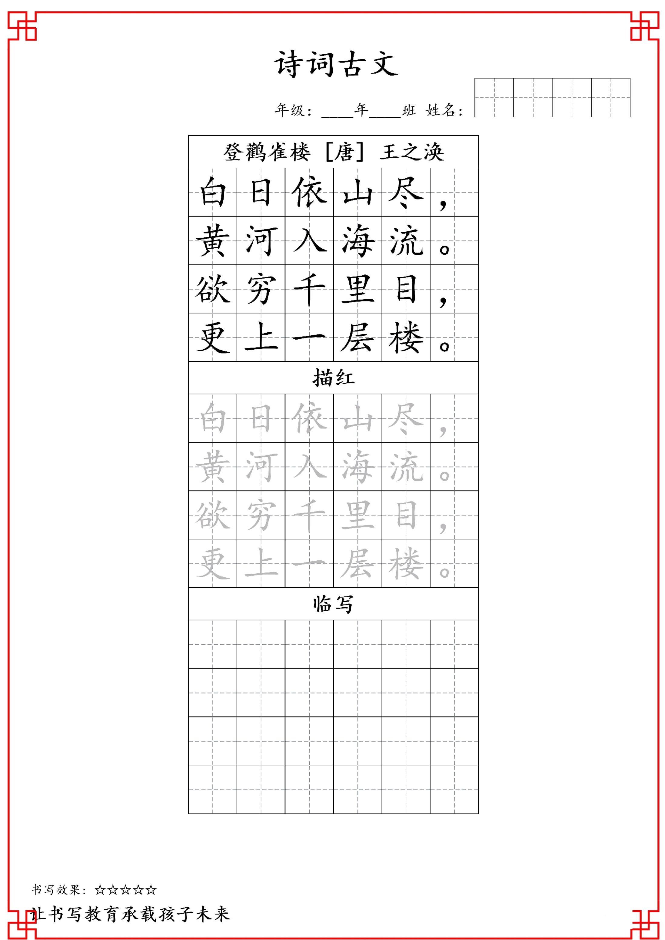 古诗字帖-二年级古诗词字帖-二上语文-自学网资源
