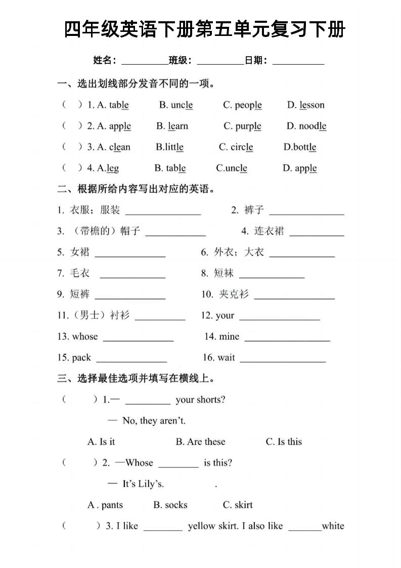 四年级下英语五六单元复习小测《PEP版》-自学网资源