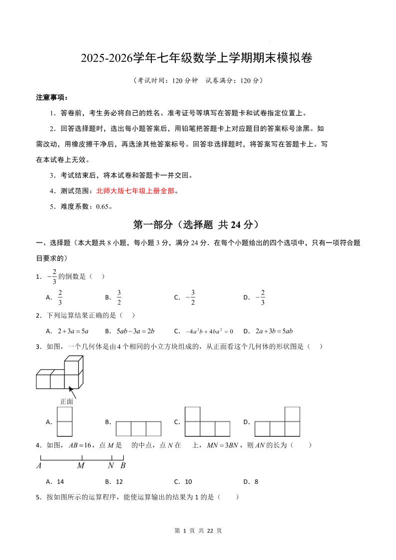 七年级上数学期末考试卷01（北师大版）-自学网资源