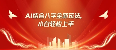 八字小白靠AI躺挣，市场需求暴涨500%-自学网资源