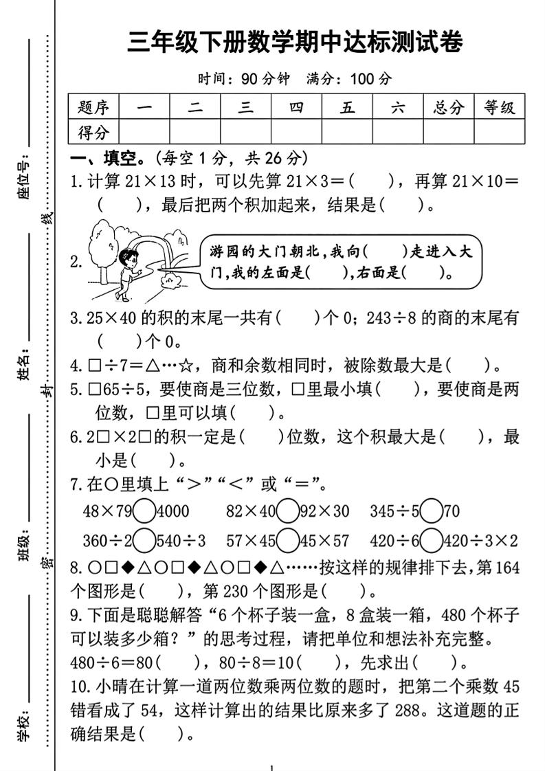 三年级下册数学期中测试卷2-自学网资源