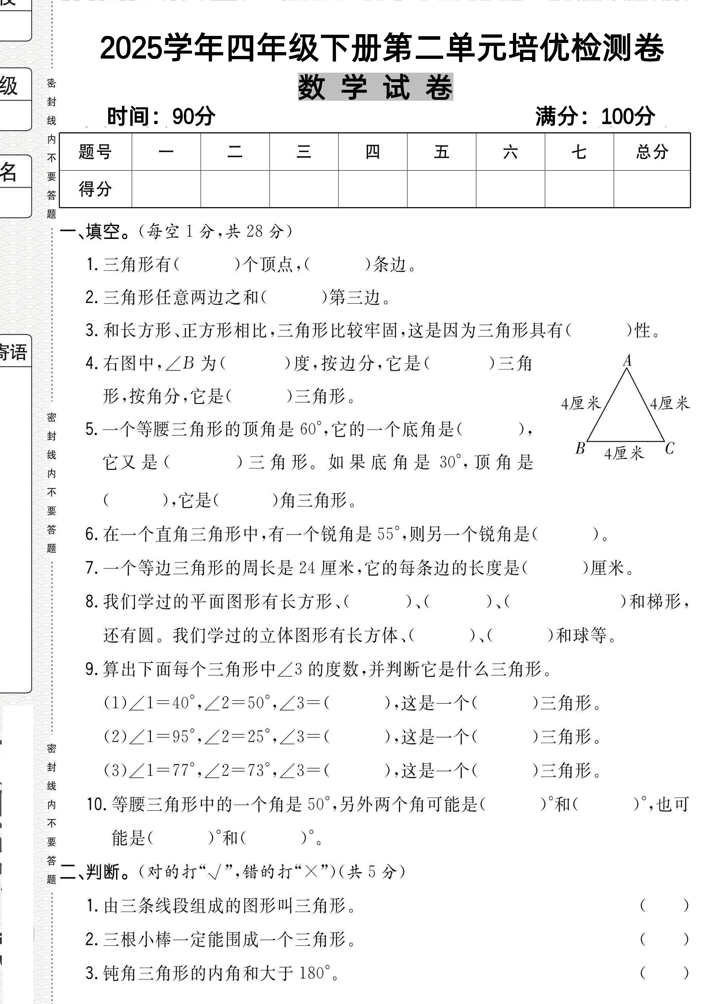 四下北师大数学《数学第二单元培优检测卷》-自学网资源