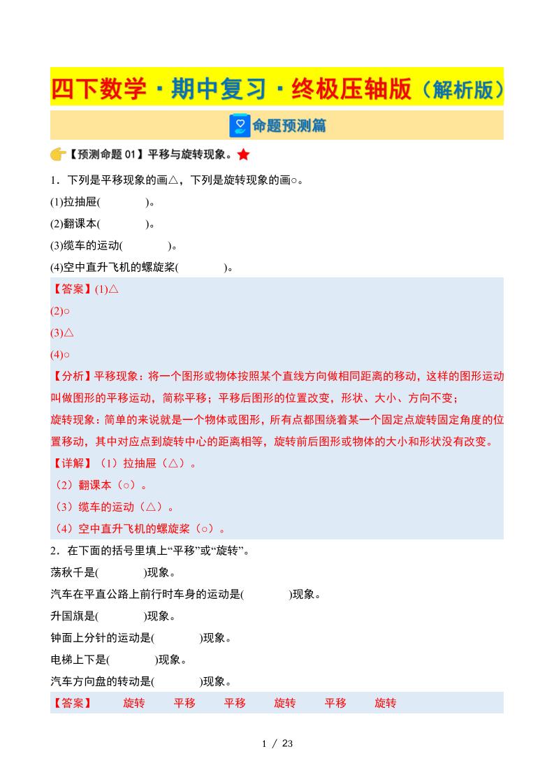 四下数学期中复习·终极压轴版（解析版）苏教版23页-自学网资源