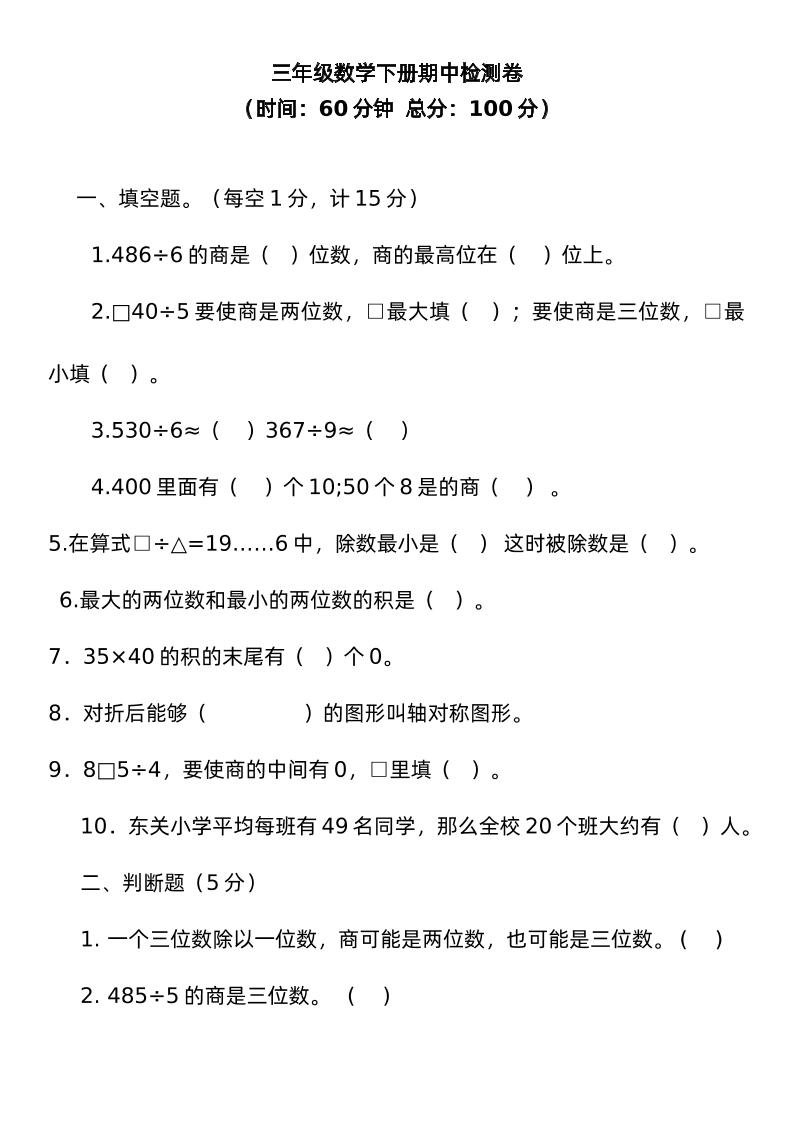 三下青岛版数学期中考试试卷-3-自学网资源
