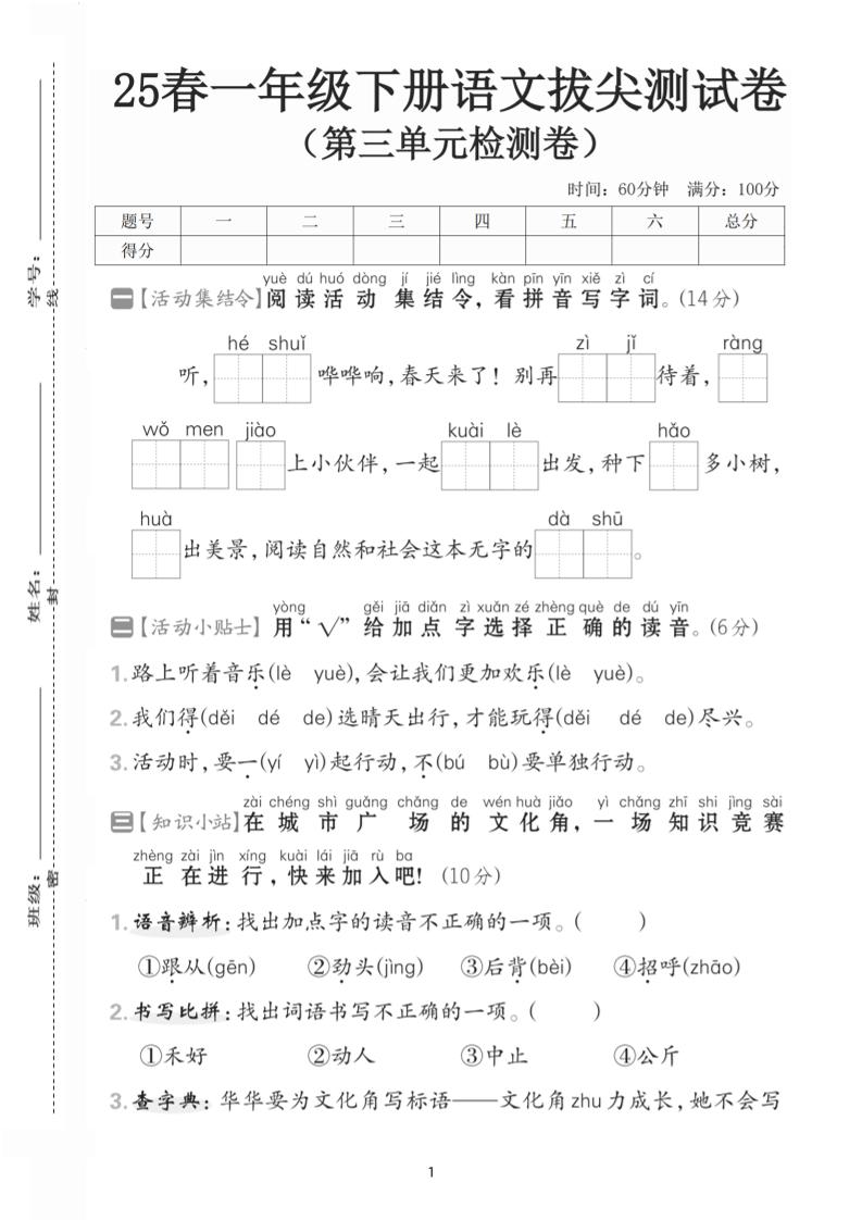 25一下语文第三单元拔尖测试卷-听，河水（含答案5页）-自学网资源