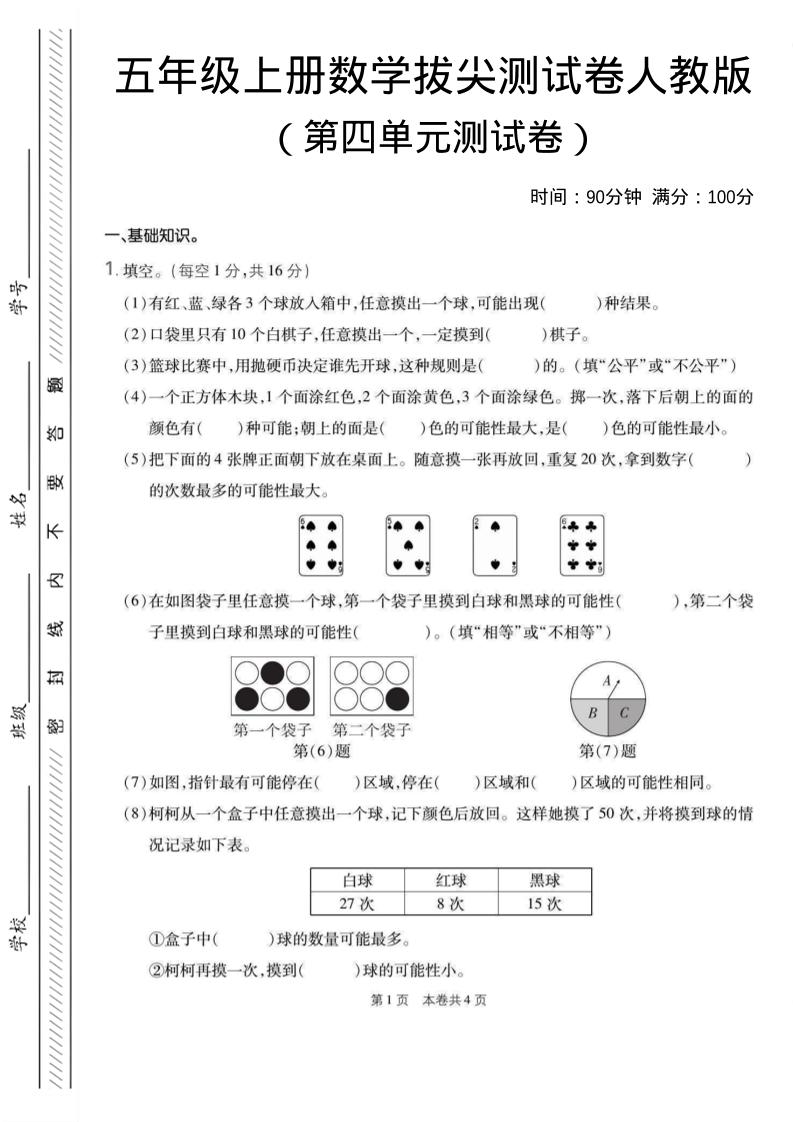 五年级上数学第四单元测试卷1《人教版》-自学网资源