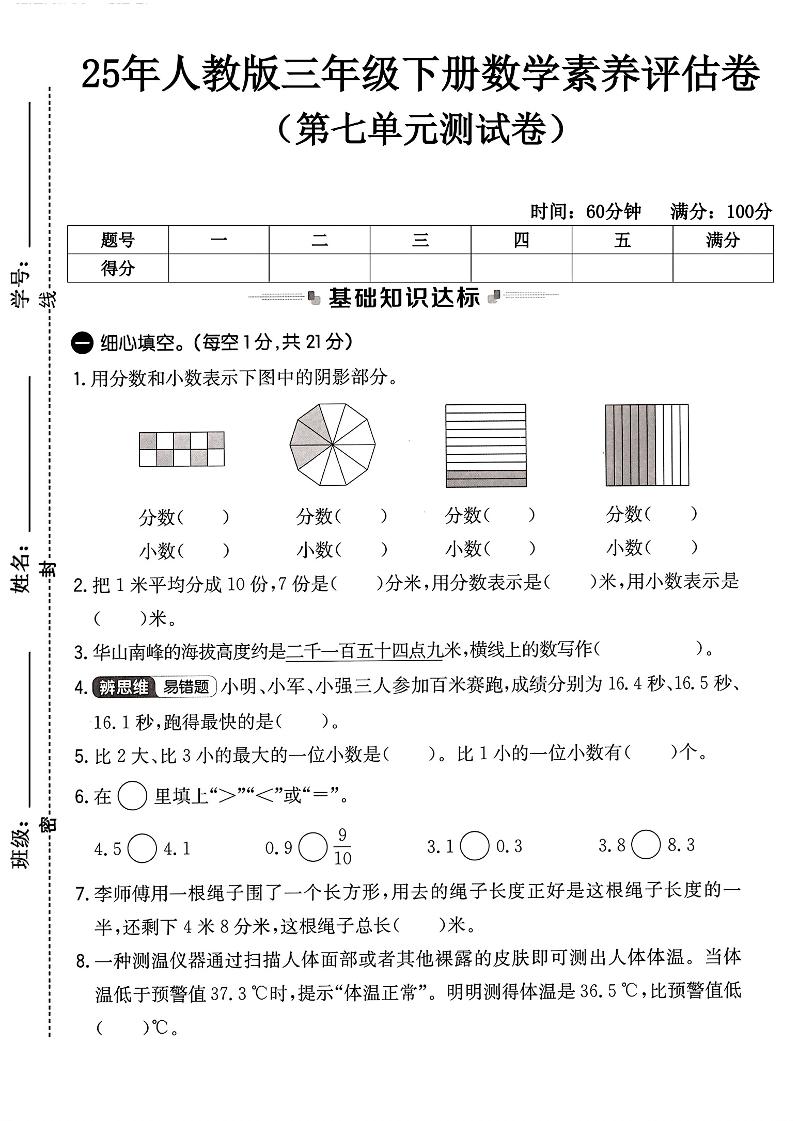 人教版三年级下册数学第七单元测试卷-自学网资源