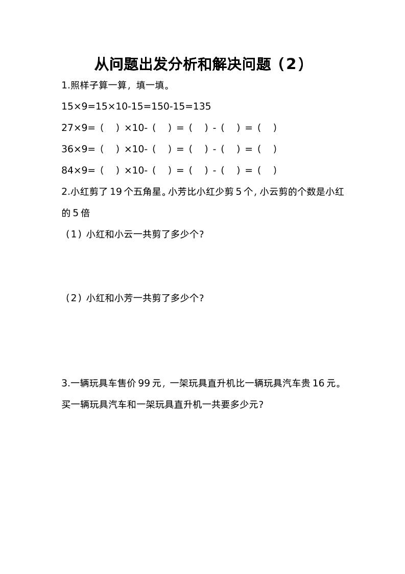 三下苏教版数学三单元课时练-2-自学网资源