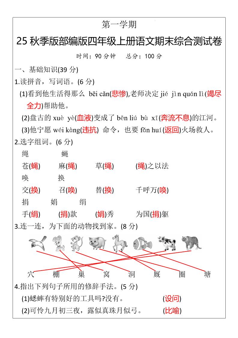 【2025秋新版】部编版四年级上册语文期末综合测试卷-自学网资源