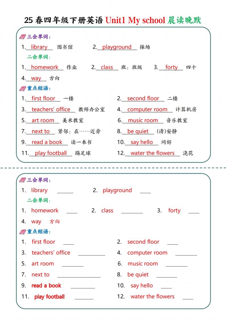 四年级下英语Unit1-6晨读晚默—英翻中-自学网资源