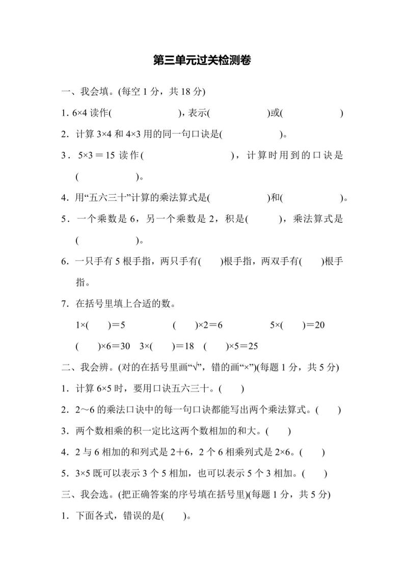 【冀教】二上数学第3单元过关检测卷-自学网资源