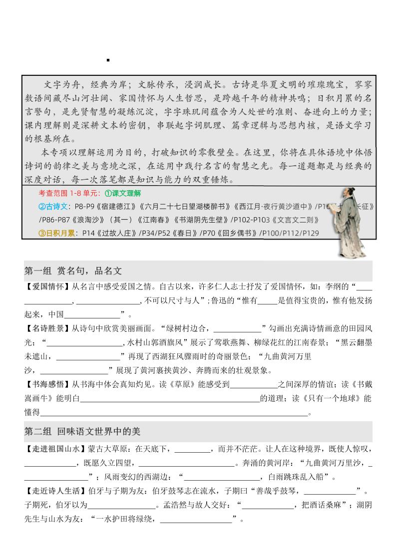 六上语文期末·情境古诗日积月累课内填空-自学网资源