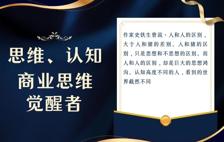思维，认知觉醒！教你如何破局，做好这一个项目其他任何项目都不想做-AI网创