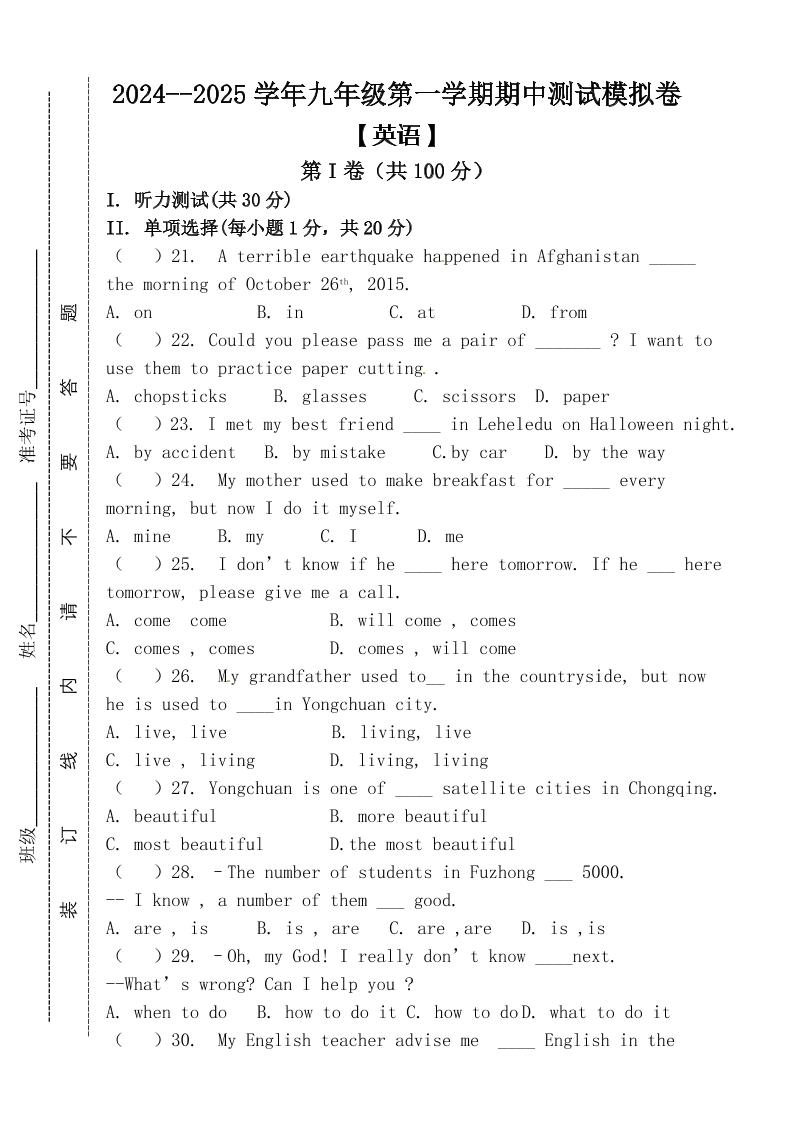 【2025秋新版】九年级上第一学期【英语】期中测试模拟卷（含答案）-自学网资源