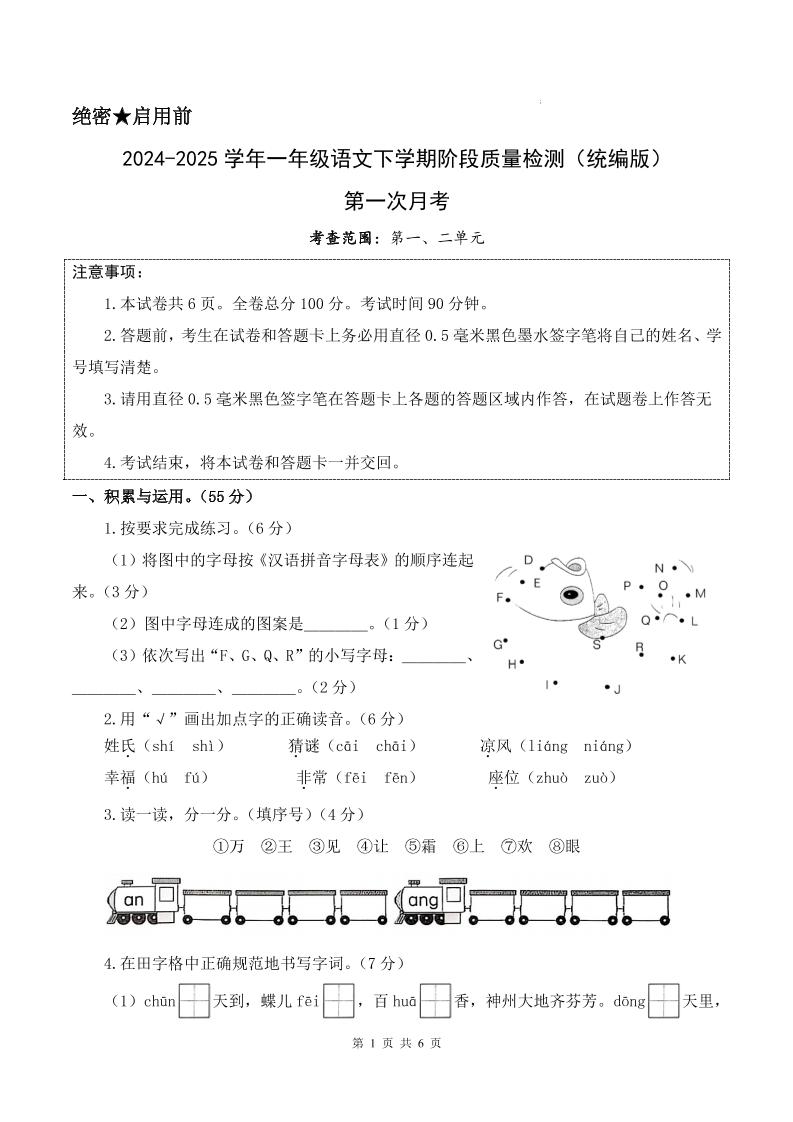25新一下语文第一次月考检测卷（含答案8页）-自学网资源