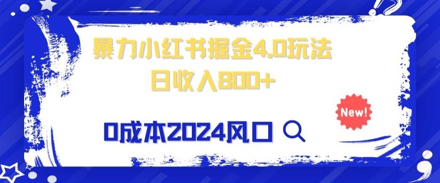 小白也能玩转暴力掘金！轻松日入1000+！无违规，蓝海项目（附赠全新引流以及案例以及话术）-AI网创