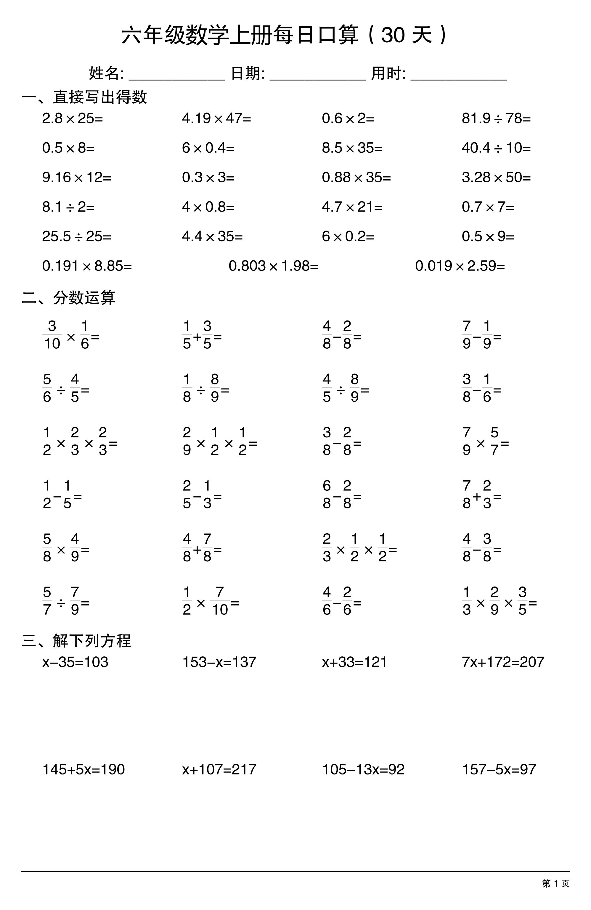 六上数学每日口算30天-自学网资源