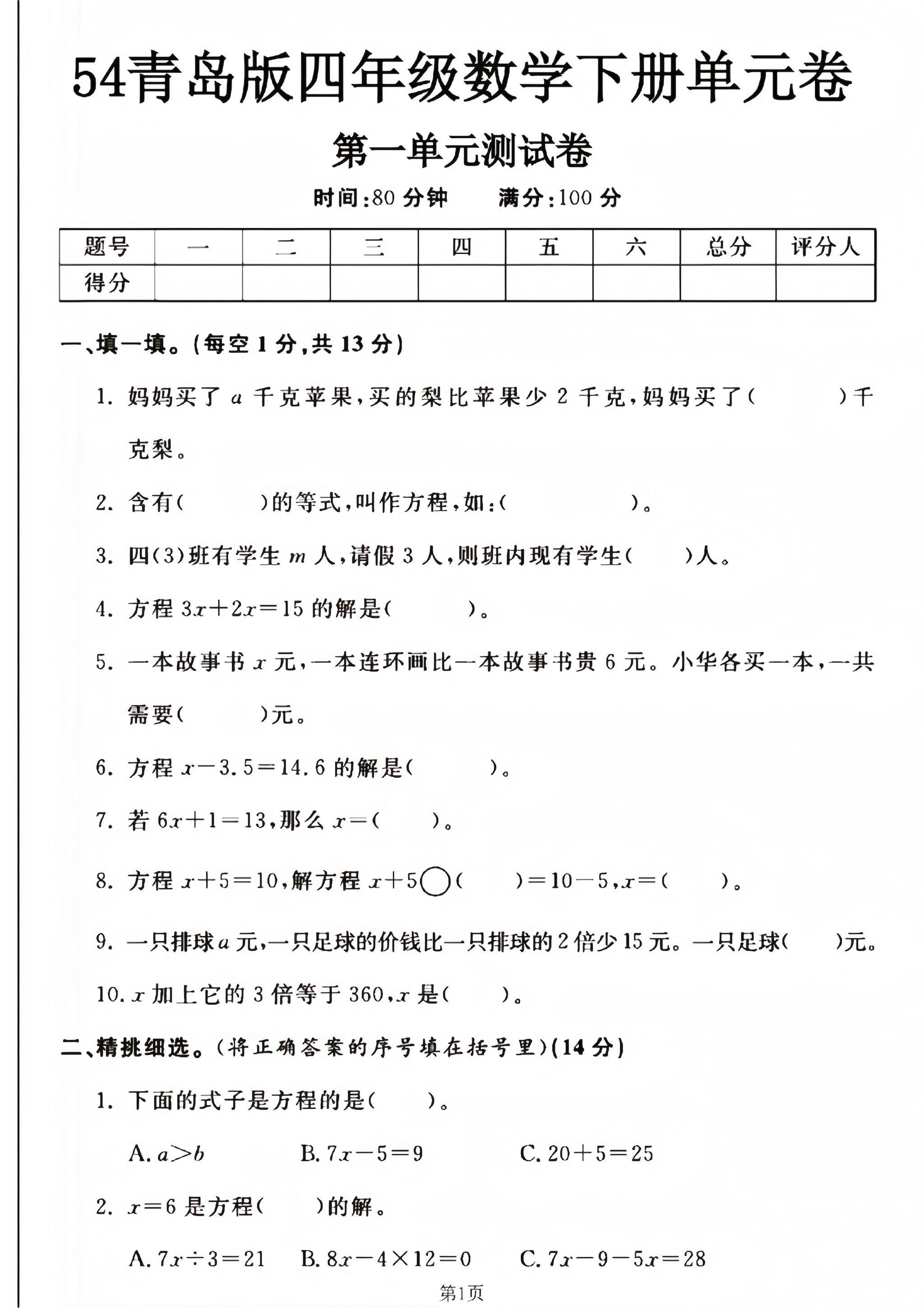四年级下册数学青岛54版第一单元测试卷–妈妈买了-自学网资源