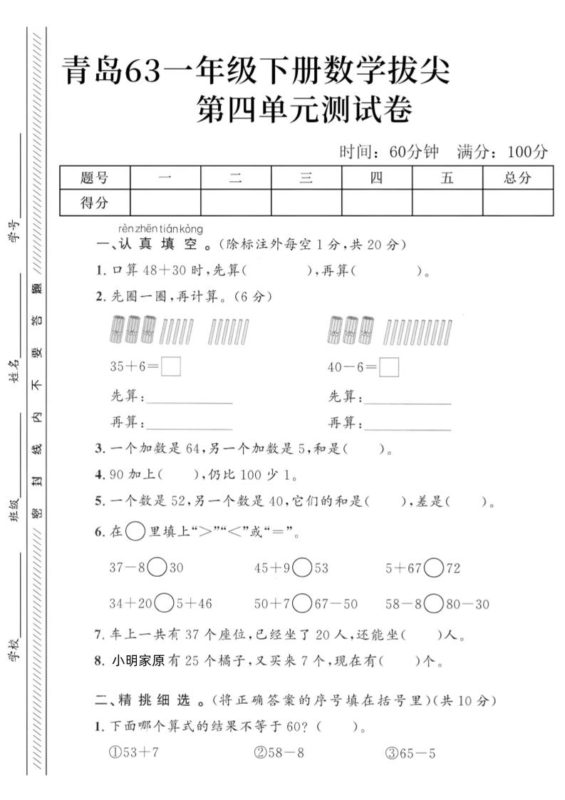2025青岛63一下数学第四单元拔尖测试卷3-自学网资源
