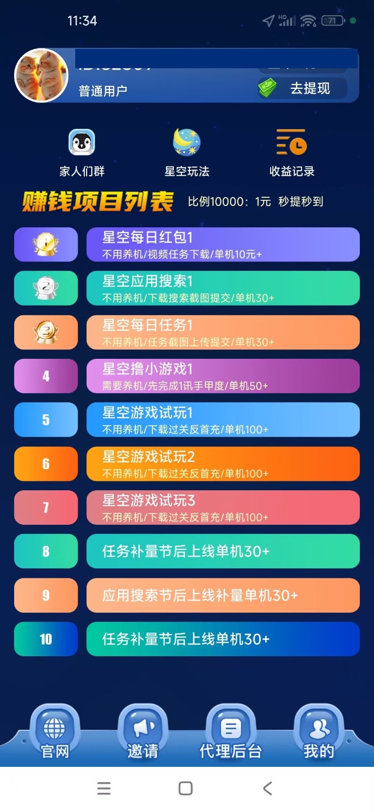 图片[2]-【首码】最强0撸聚合赚钱平台(独家资源),单日单机100+，代理对接，扶持置顶-AI网创