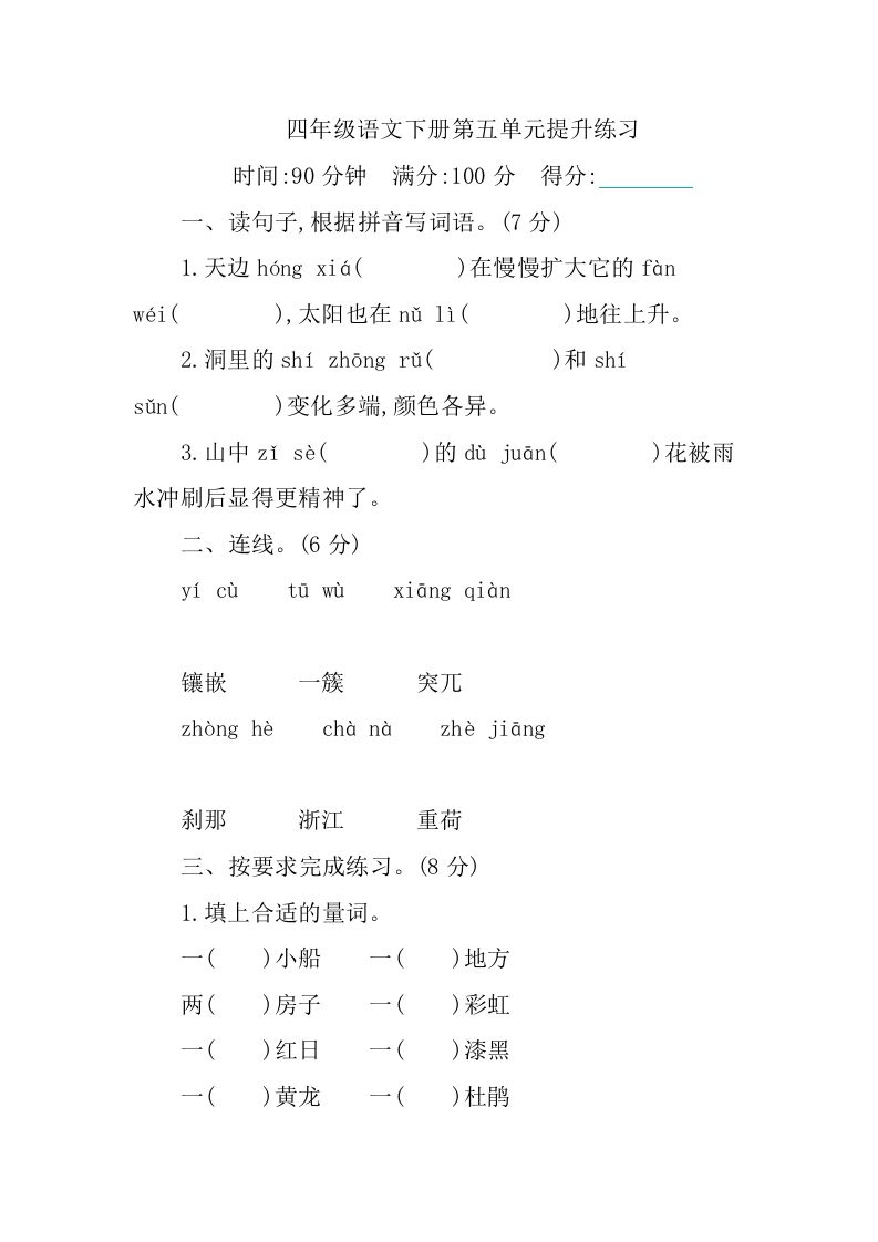 四下语文第五单元测试卷-1-自学网资源