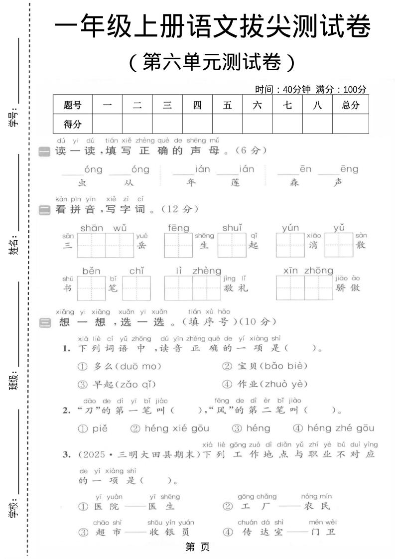 一年级上语文第六单元拔尖测试卷-自学网资源