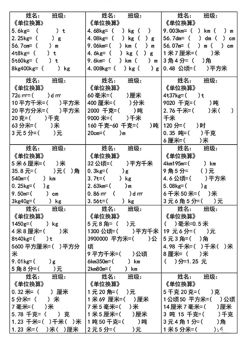 四下数学《单位换算》每日计算小纸条-自学网资源