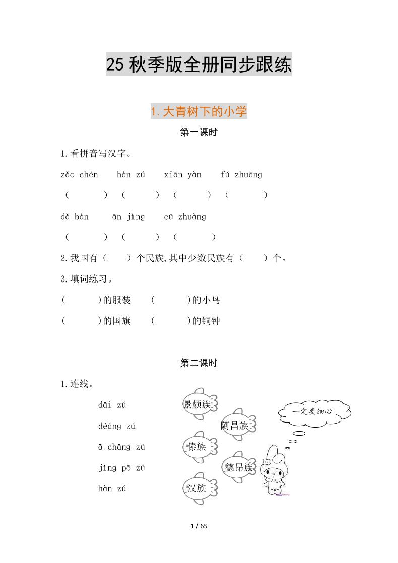 【2025秋新版】部编版语文三年级上全册同步课课练(含答案)-自学网资源