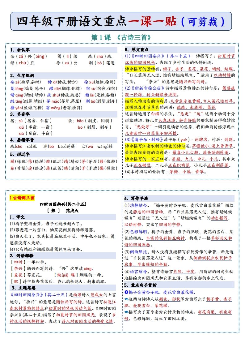 四年级下语文彩色重点一课一贴-自学网资源