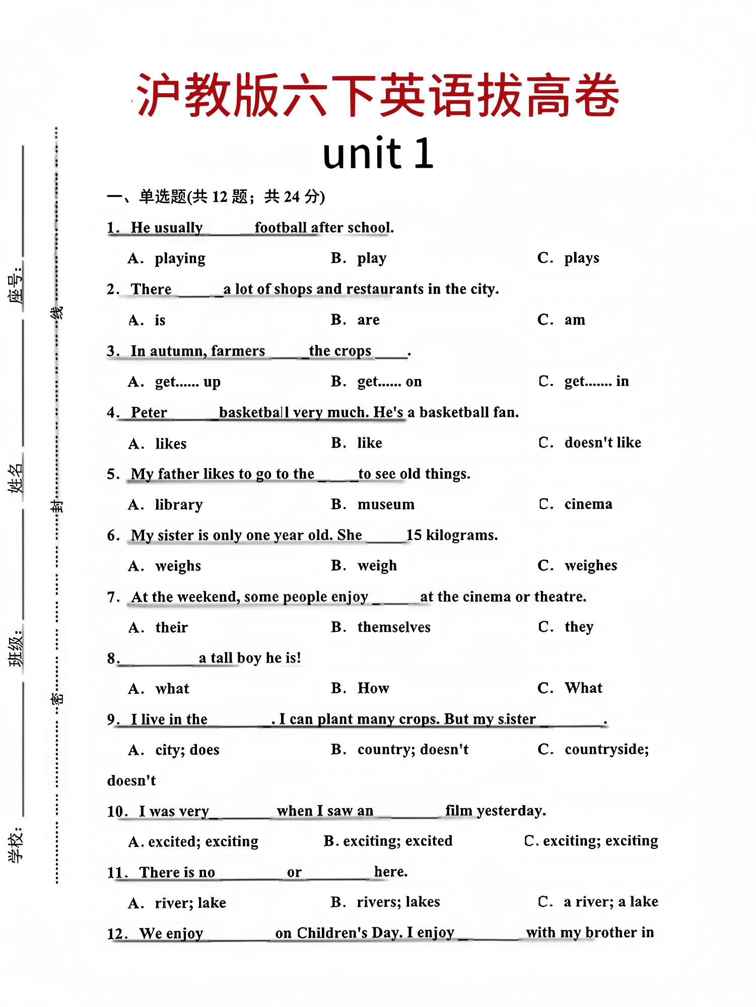 六年级下英语第一单元检测卷-1《沪教版》-自学网资源