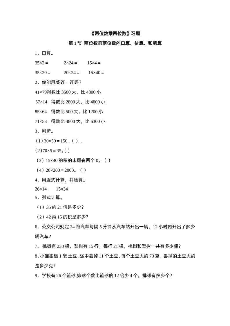 三下苏教版数学一单元课时练-自学网资源